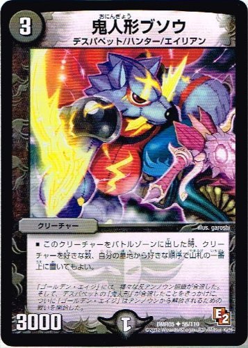 Amazon.co.jp: 【 デュエルマスターズ 】[鬼人形 ブソウ] アンコモン